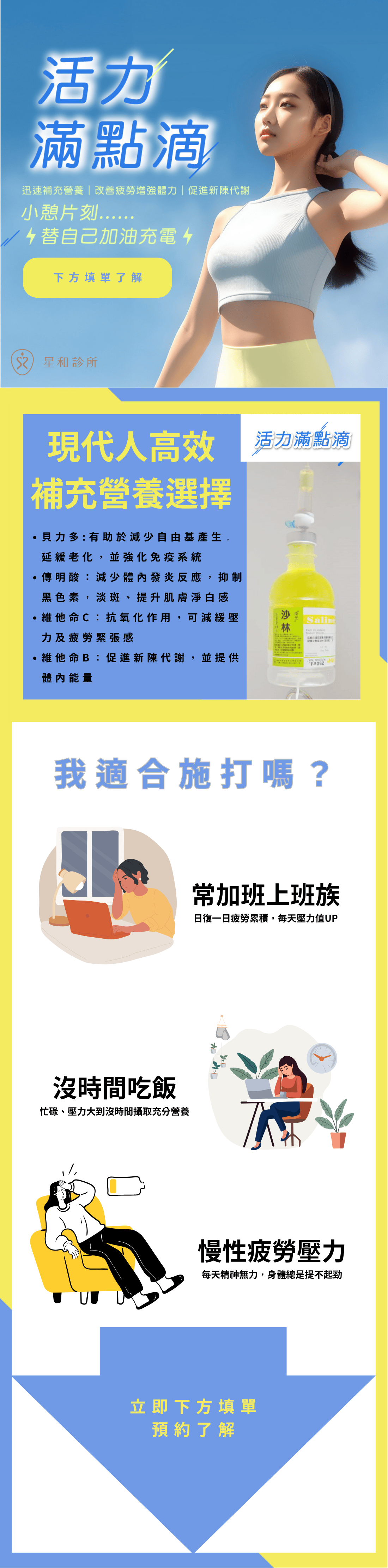 上班族速補營養！【活力滿點滴】躺著1小時把元氣補回來